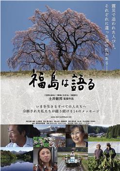 福岛在诉说观看