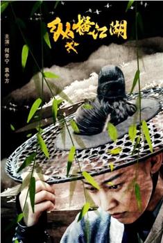 纵横江湖观看