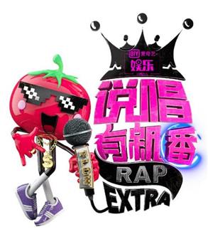 说唱有新番2观看