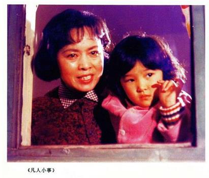 凡人小事观看