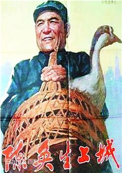 农民陈焕生观看