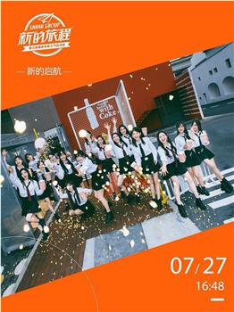 “新的旅程”SNH48 GROUP第六届偶像年度人气总决选演唱会观看