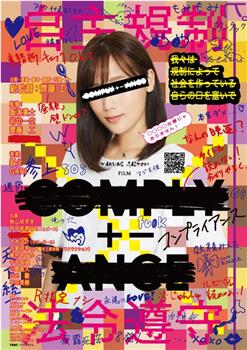 COMPLY+-ANCE观看