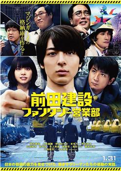 前田建设梦幻营业部观看