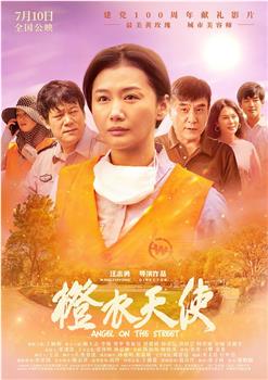 橙衣天使观看