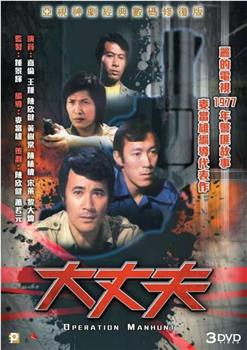 大丈夫观看