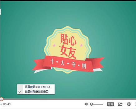 贴心女友十大守则观看