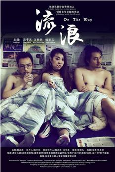 流浪观看