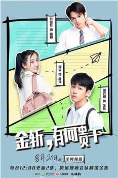金斩，有何贵干？观看