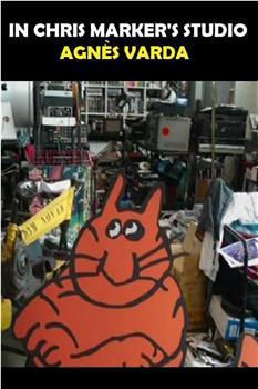 在克里斯·马克的工作室观看