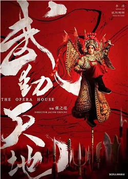 武动天地观看