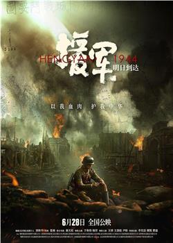 衡阳保卫战观看