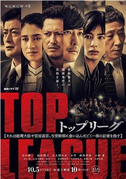 TOP LEAGUE观看