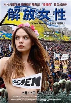 解放女性观看