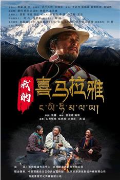 我的喜马拉雅观看