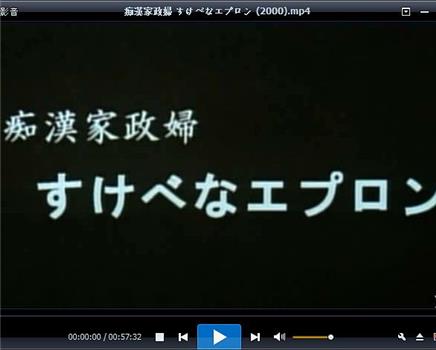 痴漢家政婦 すけべなエプロン观看