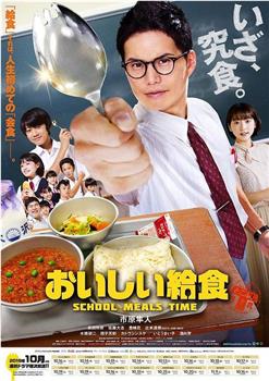 美味的校餐观看