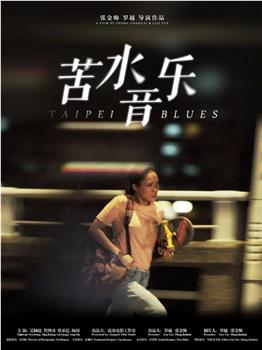 苦水音乐观看