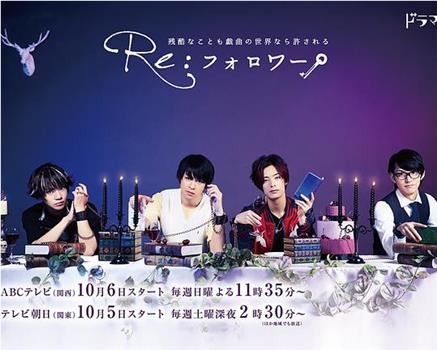 Re:Follower观看