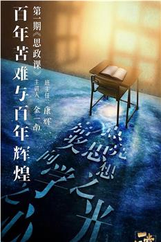 一堂好课观看