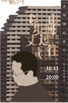 地标70年观看