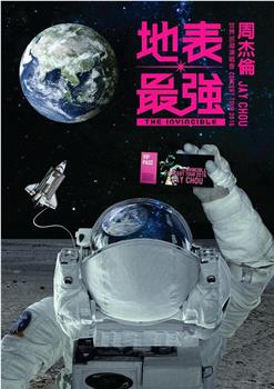 周杰伦2016地表最强世界巡回演唱会观看