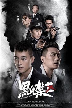 黑白禁区下载