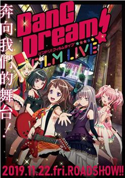 BanG Dream! 电影演唱会观看