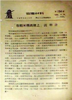 在帕米尔高原上观看