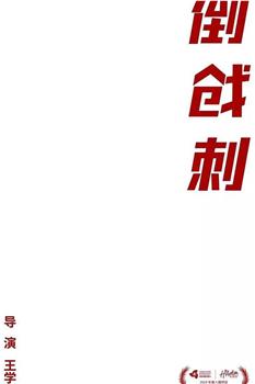 一帆风顺观看