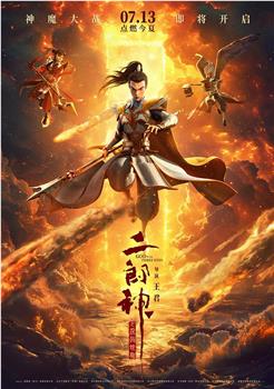 二郎神之深海蛟龙观看