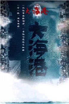 大海港观看