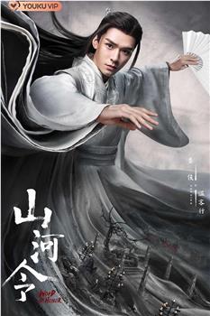 山河令观看