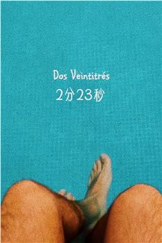 2分23秒观看