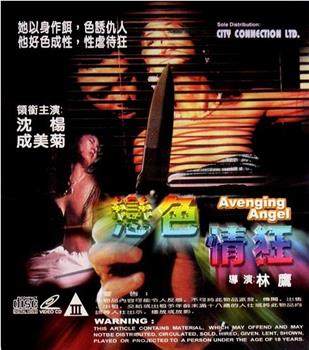恋色情狂观看