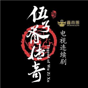 白马曾骑踏海潮观看