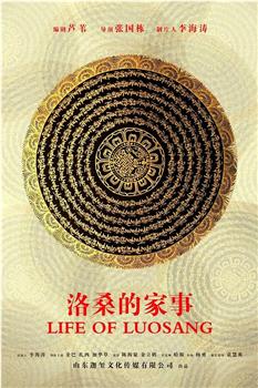 洛桑的家事观看