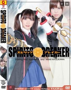 アニメキャラヒロイン スピリッツ・ブレイカー观看