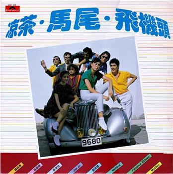 凉茶马尾飞机头观看