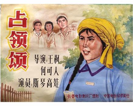 占领颂观看