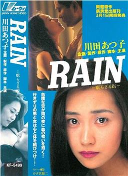 RAIN ～眠らざる街～观看