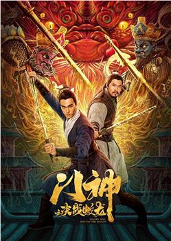 门神之决战蛟龙观看