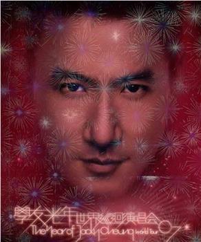 学友.光年世界巡回演唱会观看