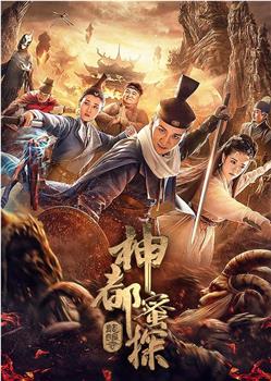 神都蜜探观看