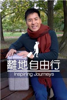 离地自由行观看