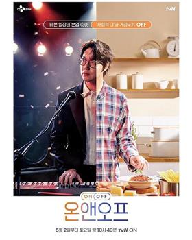ON&OFF观看