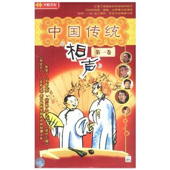 中国传统相声集锦观看