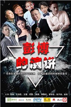 彭博的演讲观看