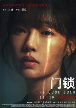 门锁观看