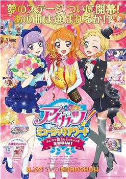 Aikatsu! Music Award: Minna de Shou wo MoracchaimaShow!观看